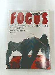 FOCUS　9　12月25日