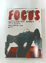 FOCUS　9　12月25日