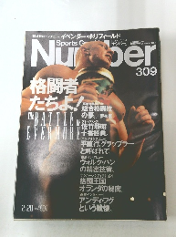 スポーツ・グラフィックナンバー　309号