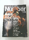 スポーツ・グラフィックナンバー　309号