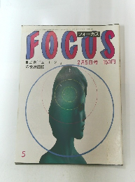 FOCUS　2月5日号