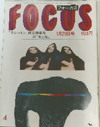 FOCUS　1月29日号