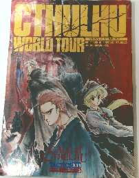 クトゥルフ・ワールド・ツアー　1990年4月1日号