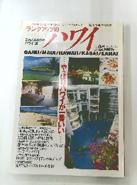 ランクアップのハワイ　やっぱりハワイが一番いい