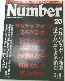 Sports Graphic Number　20　2/5