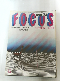 Focus　12　昭和56年3月26日号　