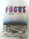 Focus　12　昭和56年3月26日号　