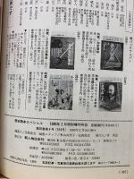 歴史読本SPECIAスペシャル特別増刊'90-2