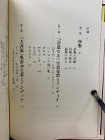 白い平和 : 少数民族絶滅に関する序論