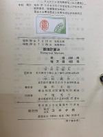 数値計算法