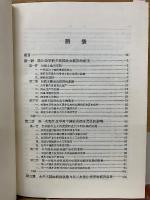 中国近代国民経済史講義