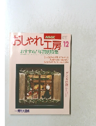おしゃれ工房　平成6年12月1日発行