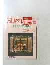 おしゃれ工房　平成6年12月1日発行