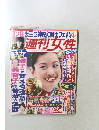 週刊女性　