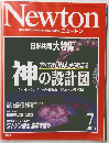 Newton　GRAPHIC SCIENCE MAGAZINE　2000年7月7日号　