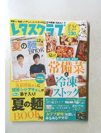 レタスクラブ　2015年8月号