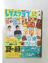 レタスクラブ　2015年8月号