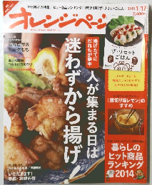 オレンジページ　2015年1月号　