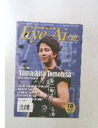 Eye Ai 平成28年10月1日発行