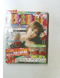 歌ナビ　2004年6月号