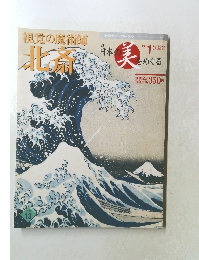 週刊日本の美をめぐる no.1