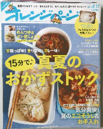 オレンジページ　2013 8 17