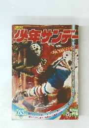 週刊少年サンデー　1971年 53号