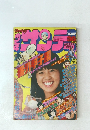 週刊 少年サンデー 1979年36号