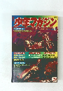 少年マガジン 29号 1972年7月