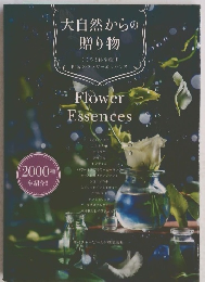 大自然からの贈り物