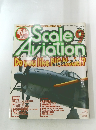 Scale Aviation 2000年9月 vol.15