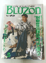 BLUZON 1994年5月