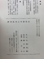 続仏教考古学研究