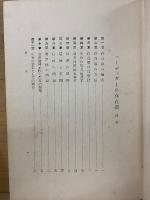 ハイデッガーの存在學