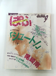ぱふ　平成6年9月1日発行