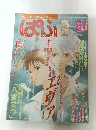 ぱふ　1997年8月号