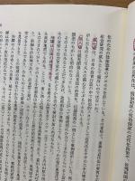 山の民の民俗と文化 : 飛騨を中心にみた山国の変貌