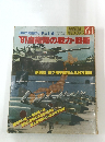 '81 自衛隊の戦力・戦術