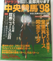 中央競馬'98