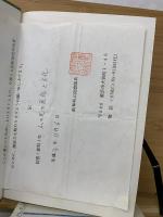 山の民の民俗と文化 : 飛騨を中心にみた山国の変貌