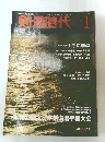 剣時代1　1989年1月号