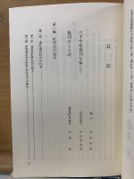 福井県町村会六十年史