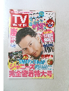TV ガイド　2016年2月