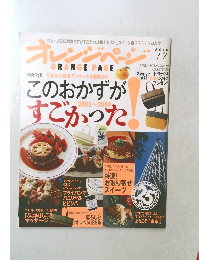 オレンジーペ　2010年