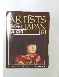 ARTISTS　JAPAN　17