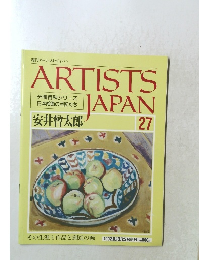 ARTISTS　JAPAN　27