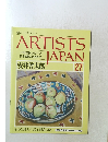 ARTISTS　JAPAN　27
