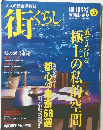 街ぐらし　3　2000年秋