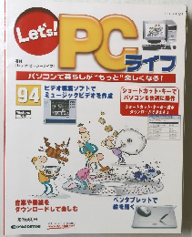 Let's PCライフ　94