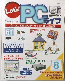 Let's PCライフ 61